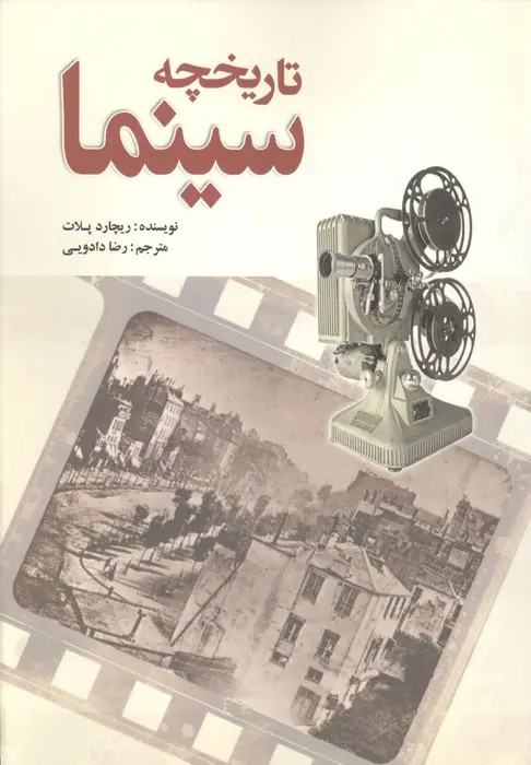 جلد کتاب تاریخچه سینما