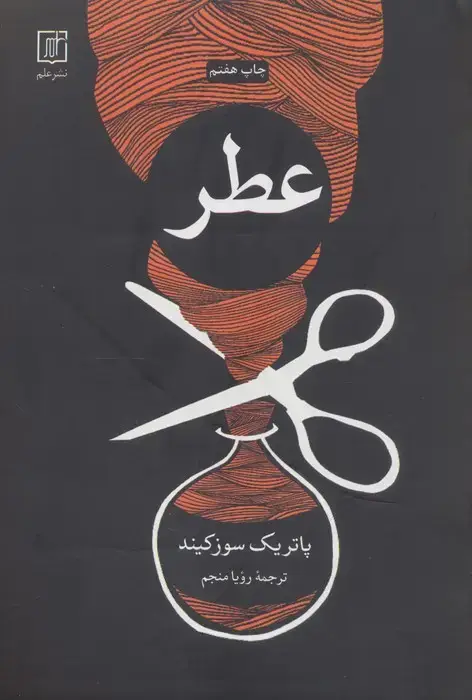 جلد کتاب عطر