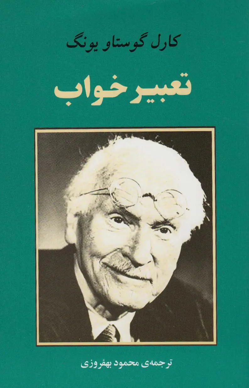 جلد کتاب تعبیر خواب