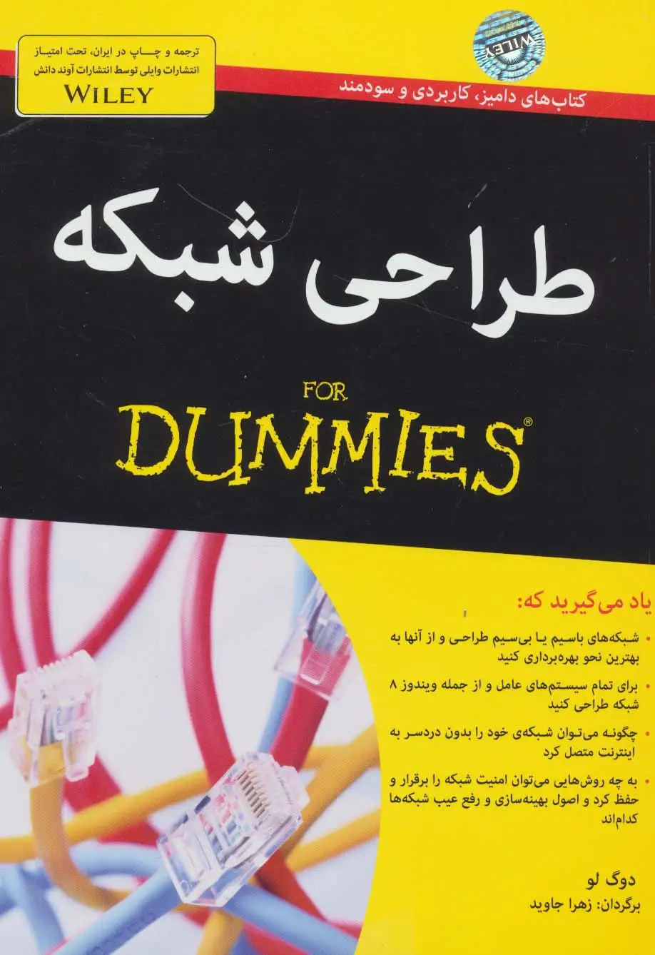 جلد کتاب کتاب های دامیز (طراحی شبکه)