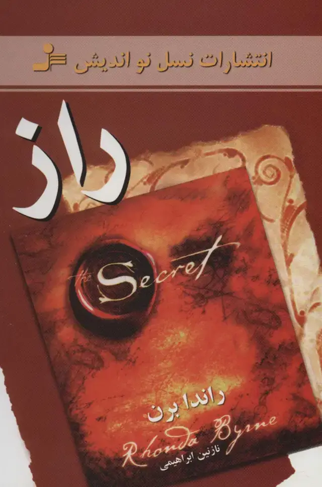 جلد کتاب راز