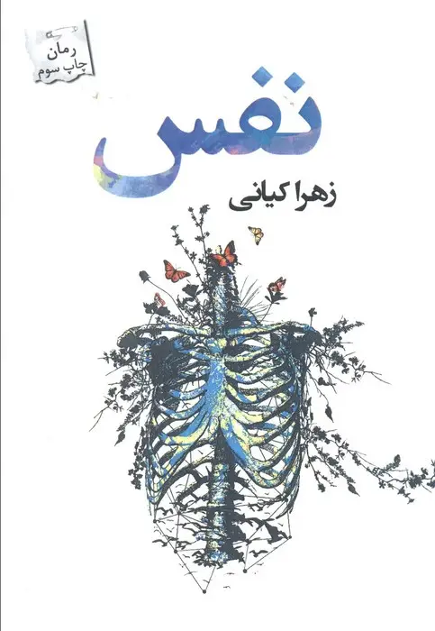 جلد کتاب نفس