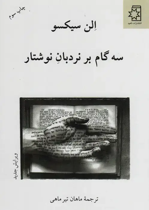 جلد کتاب سه گام بر نردبان نوشتار