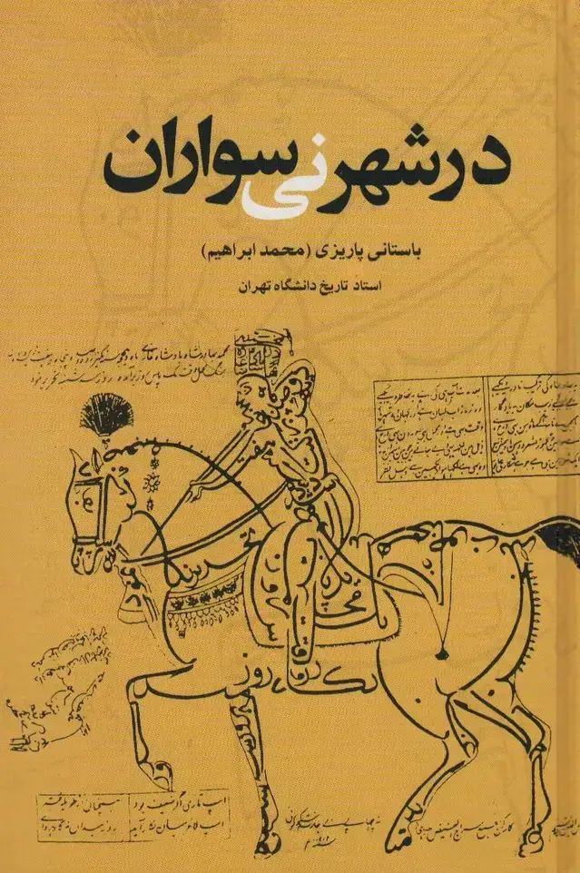جلد کتاب در شهر نی سواران