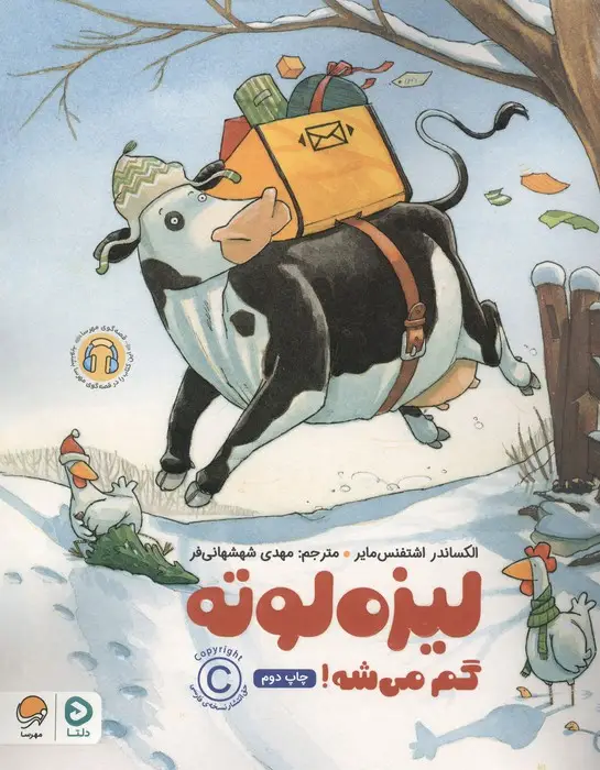 جلد کتاب لیزه لوته گم می شه! (گلاسه)