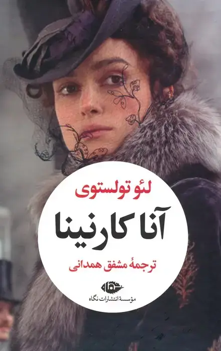 جلد کتاب آناکارنینا (2جلدی،باقاب)