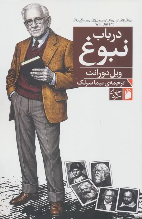 جلد کتاب در باب نبوغ