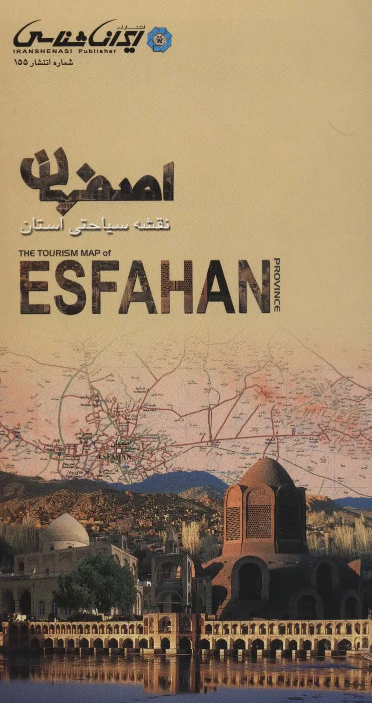 جلد کتاب نقشه سیاحتی استان اصفهان (گلاسه)