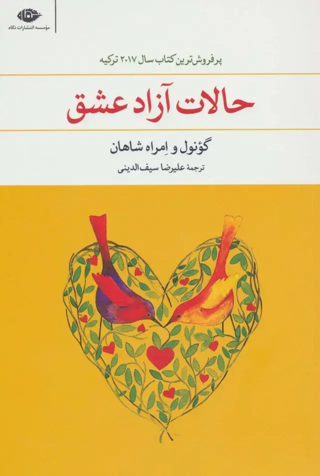 جلد کتاب حالات آزاد عشق