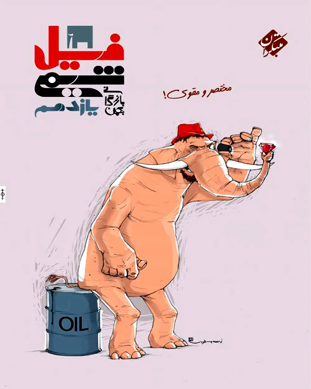 جلد کتاب کتاب فیل شیمی یازدهم بازرگانی 