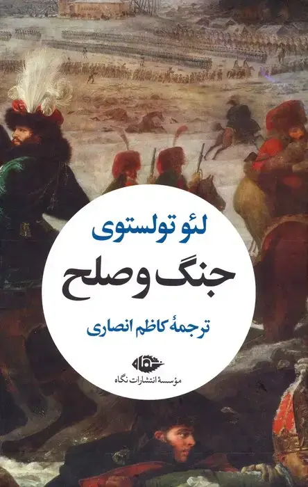 جلد کتاب جنگ و صلح (2جلدی،باقاب)