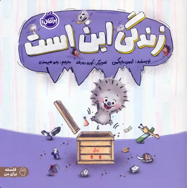 جلد کتاب زندگی این است (فلسفه برای من)،(گلاسه)