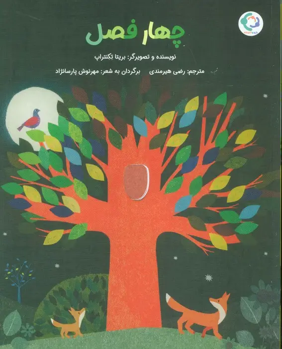 جلد کتاب چهار فصل
