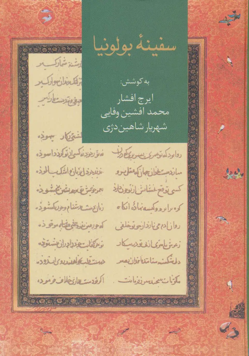 جلد کتاب سفینه بولونیا