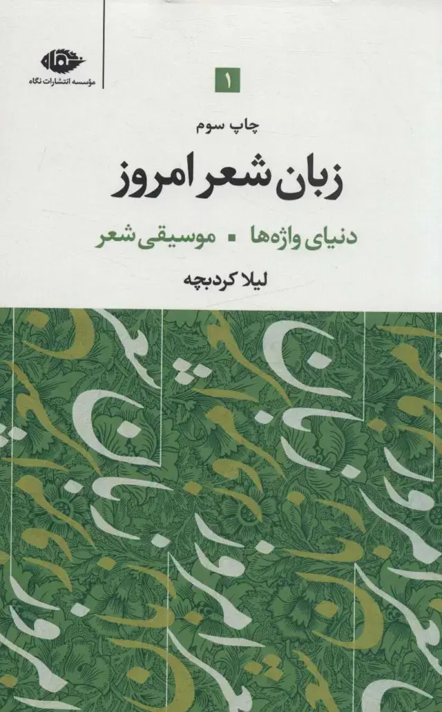 جلد کتاب زبان شعر امروز (3جلدی)