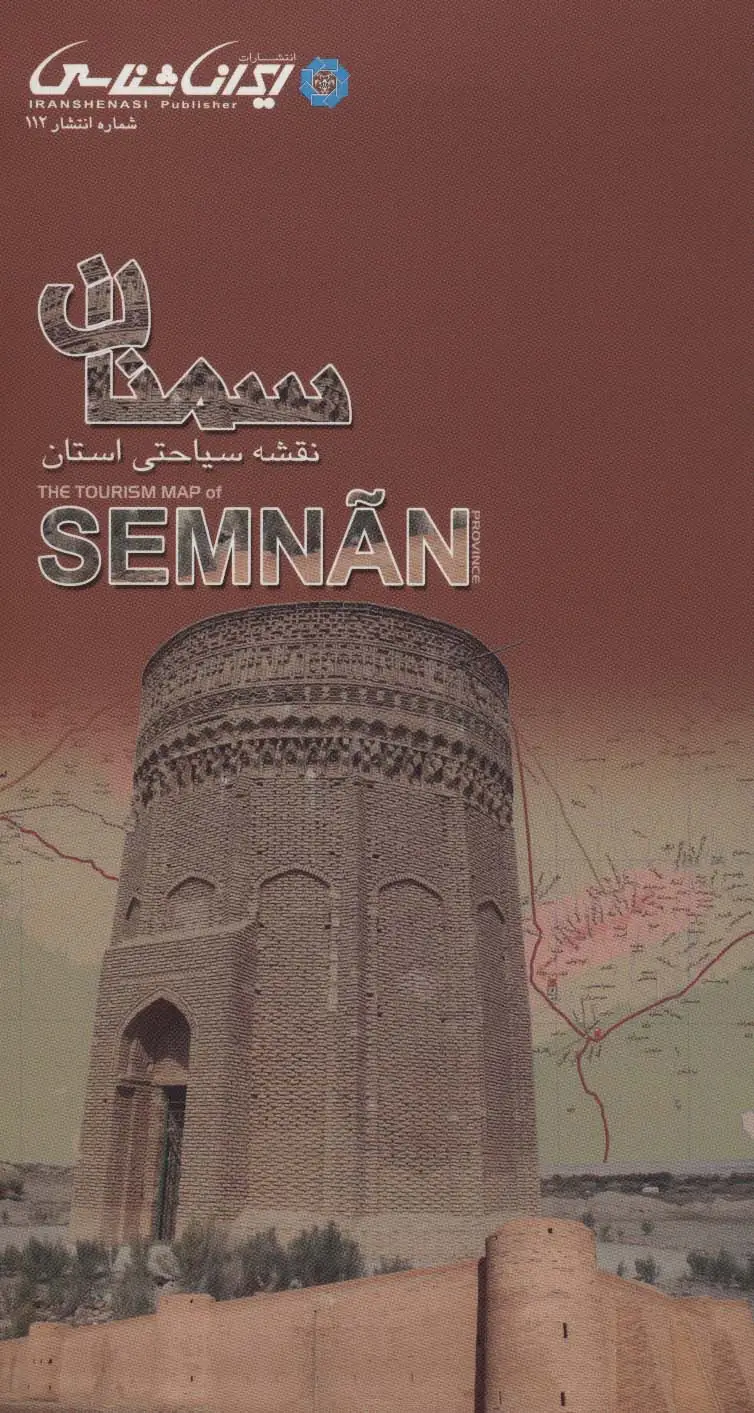 جلد کتاب نقشه سیاحتی استان سمنان (گلاسه)