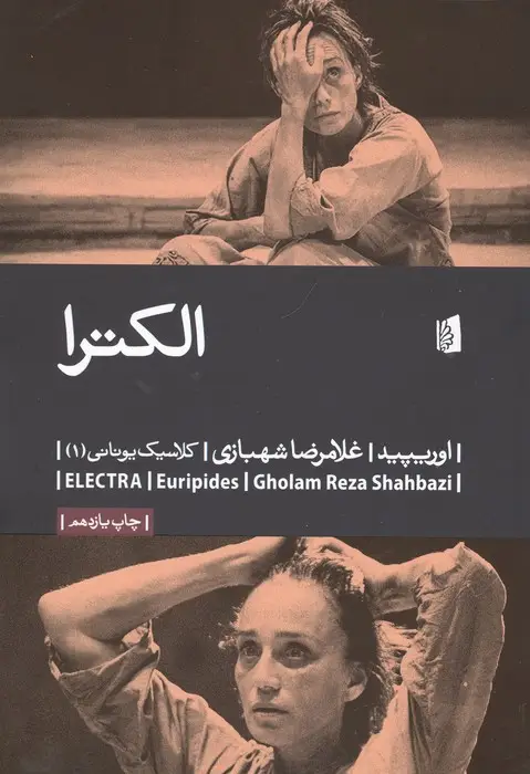 جلد کتاب الکترا (کلاسیک یونانی 1)