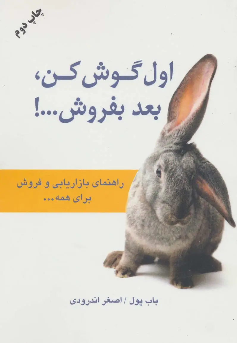 جلد کتاب اول گوش کن،بعد بفروش...!