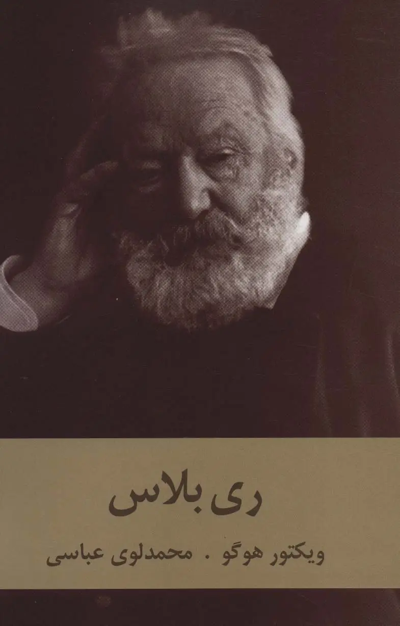 جلد کتاب ری بلاس