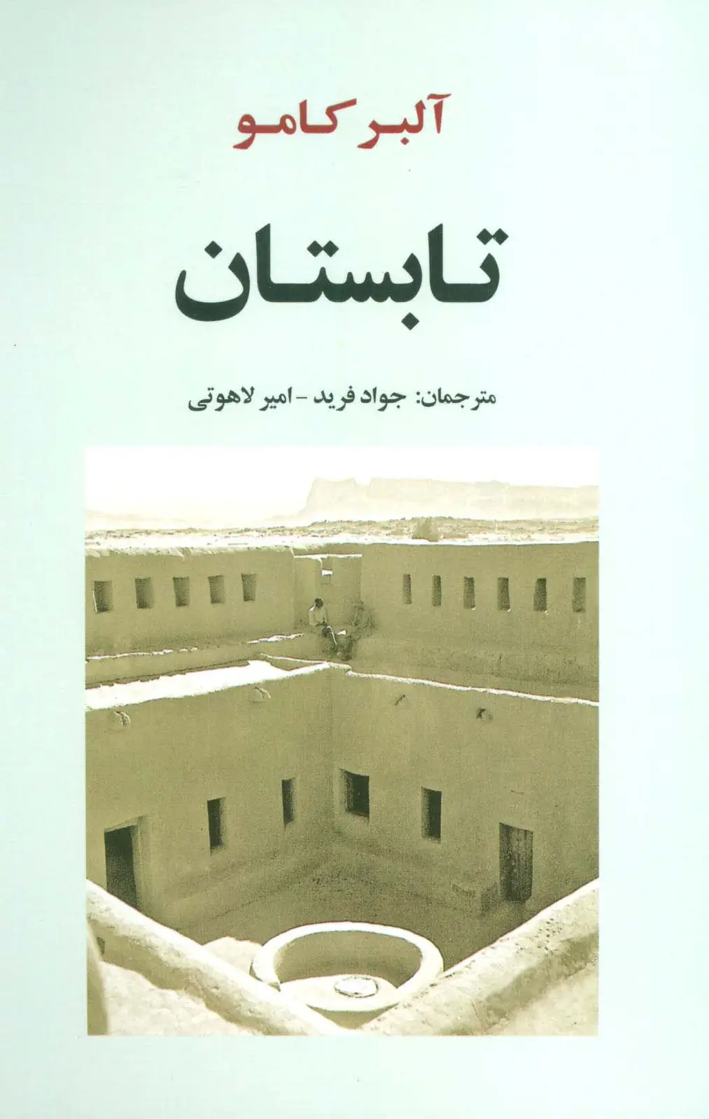 جلد کتاب تابستان (ادبیات جهان151)