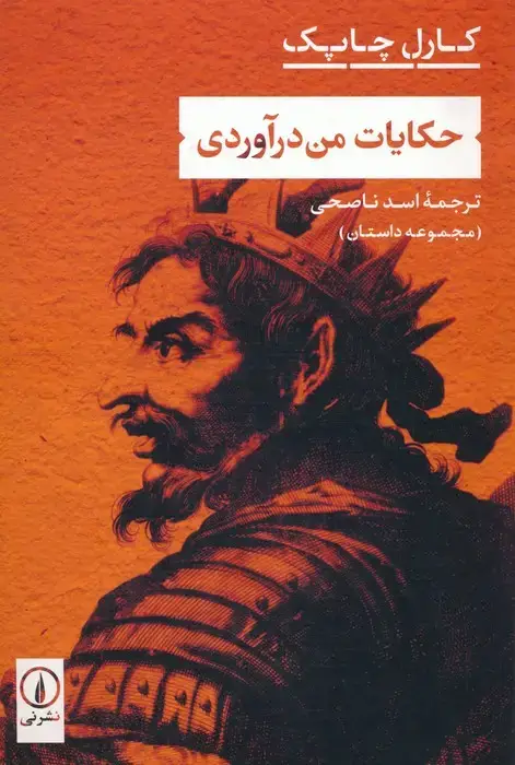 جلد کتاب حکایات من درآوردی