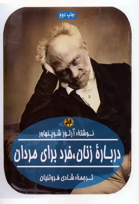 جلد کتاب درباره زنان،خرد برای مردان