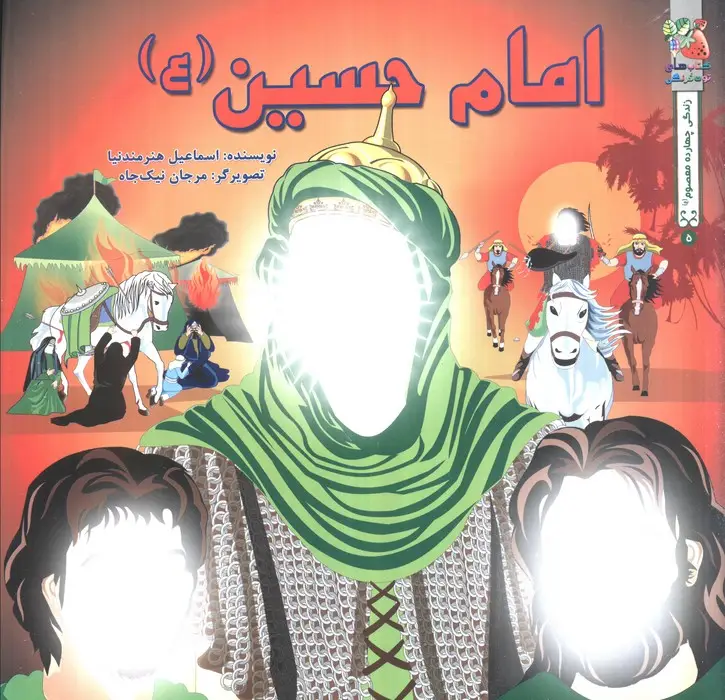 جلد کتاب زندگی چهارده معصوم (ع) 2 (امام حسن (ع))،(گلاسه)