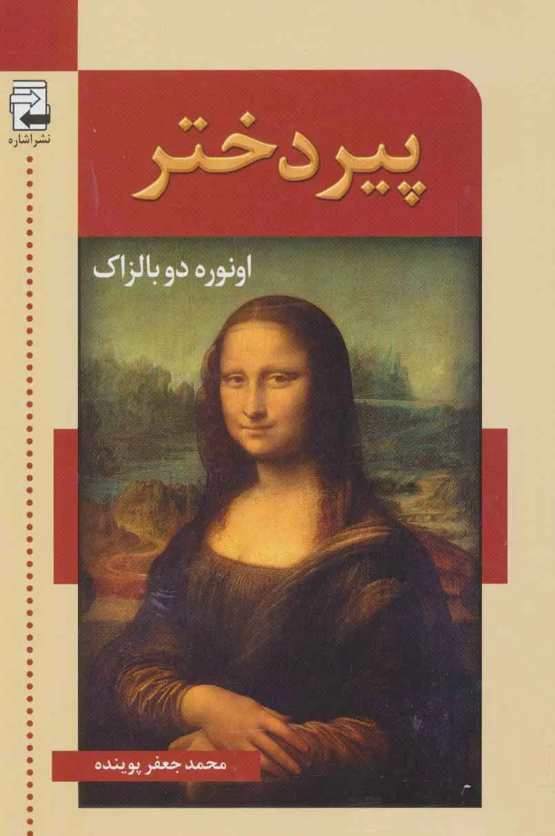 جلد کتاب پیر دختر