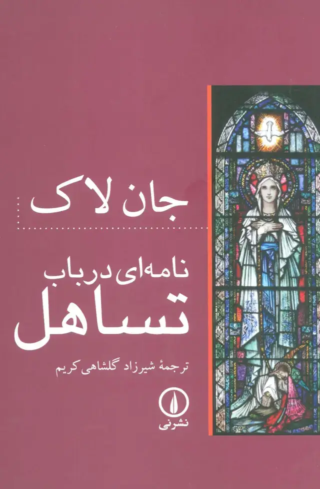 جلد کتاب نامه ای در باب تساهل
