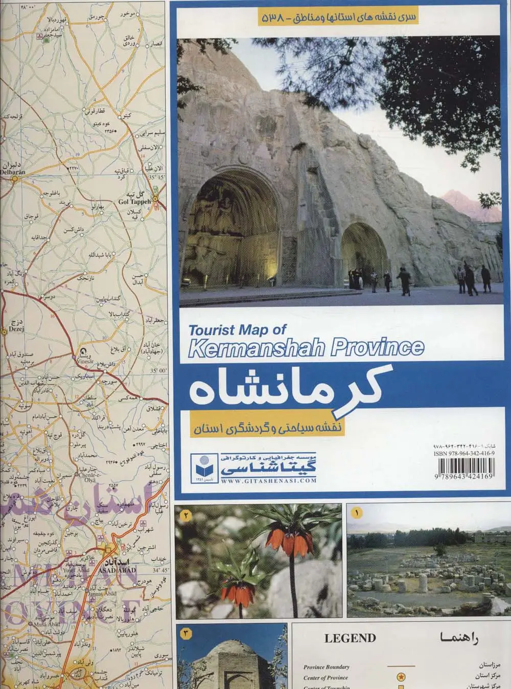 جلد کتاب نقشه سیاحتی و گردشگری استان کرمانشاه 70*100 (کد 538)