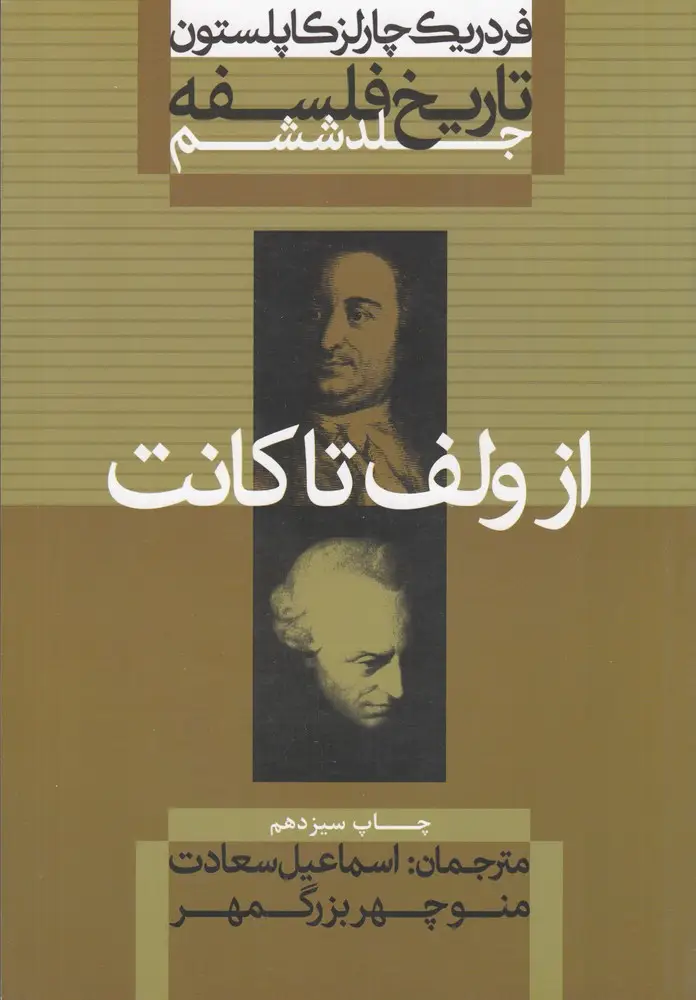 جلد کتاب فلسفه کانت