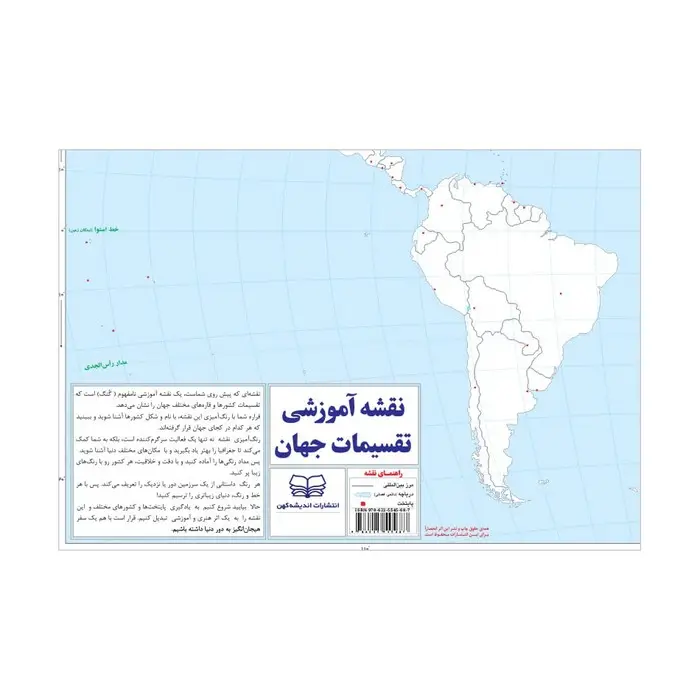 جلد کتاب نقشه آموزشی تقسیمات جهان 50*70 (گنگ رنگ آمیزی)