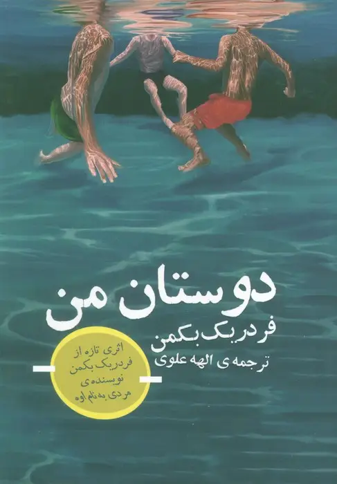 جلد کتاب دوستان من