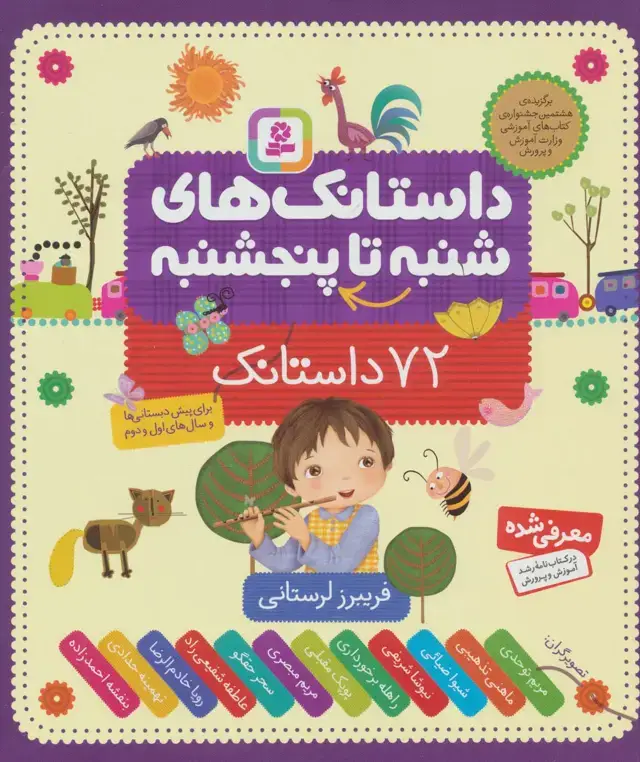 جلد کتاب داستانک های شنبه تا پنج شنبه (72 داستانک)