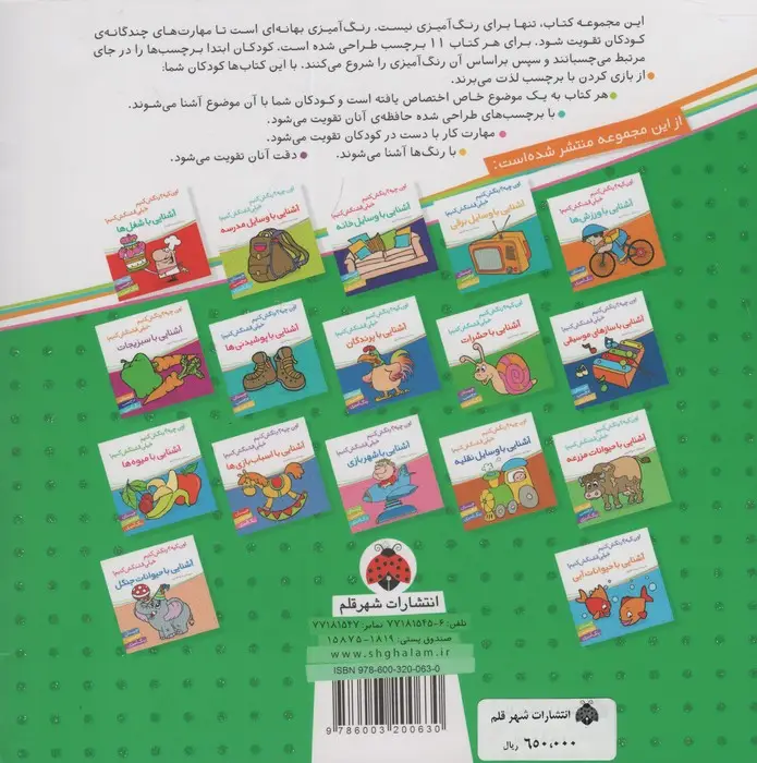 جلد کتاب آشنایی با ماشین ها،همراه با برچسب (اون چیه؟رنگش کنیم خیلی قشنگش کنیم!)