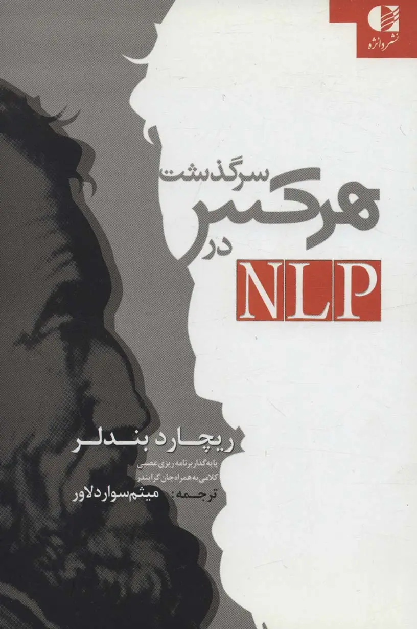 جلد کتاب سرگذشت هر کس در ان ال پی