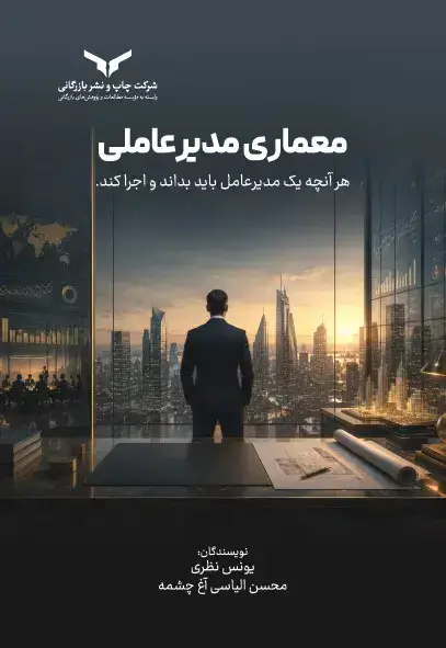 جلد کتاب معماری مدیرعاملی