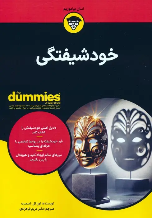 جلد کتاب خودشیفتگی