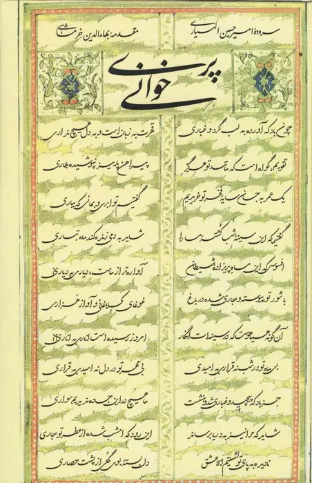 جلد کتاب پری خوانی