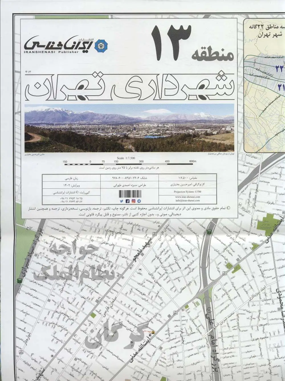 جلد کتاب نقشه شهرداری تهران منطقه 13 (کد 413)،(گلاسه)