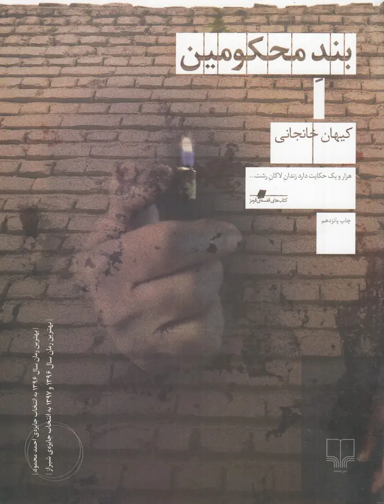 جلد کتاب بند محکومین