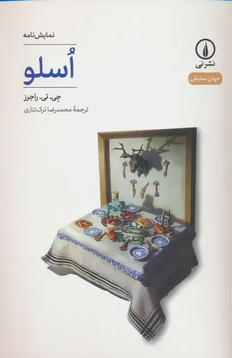 جلد کتاب اسلو