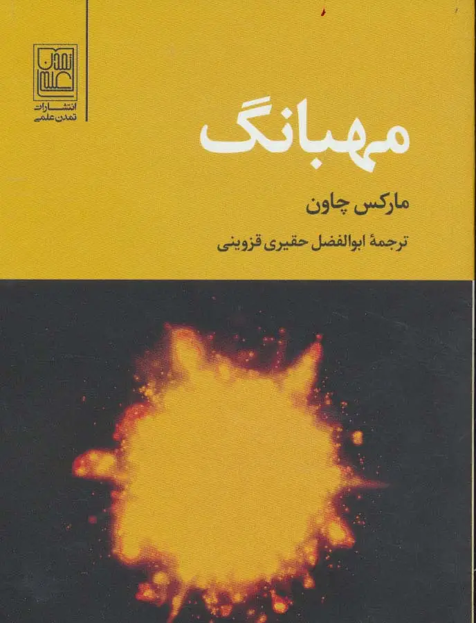 جلد کتاب مهبانگ
