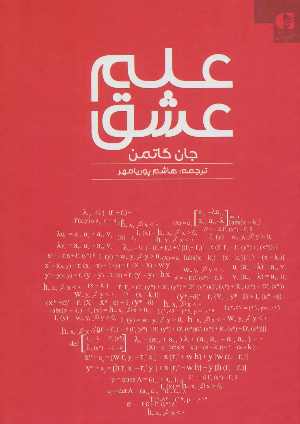 جلد کتاب علم عشق