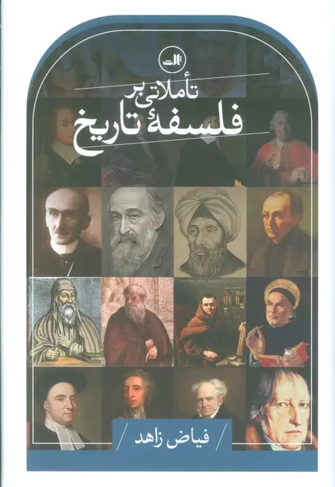 جلد کتاب تاملاتی بر فلسفه تاریخ