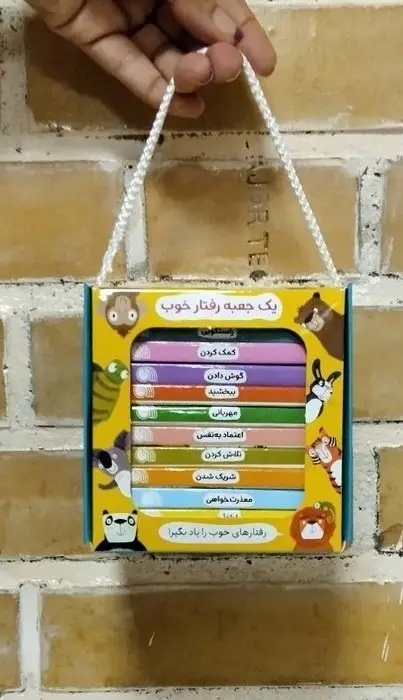 جلد کتاب بسته یک جعبه رفتار خوب (12جلدی،باجعبه)
