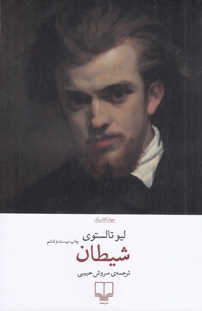 جلد کتاب شیطان
