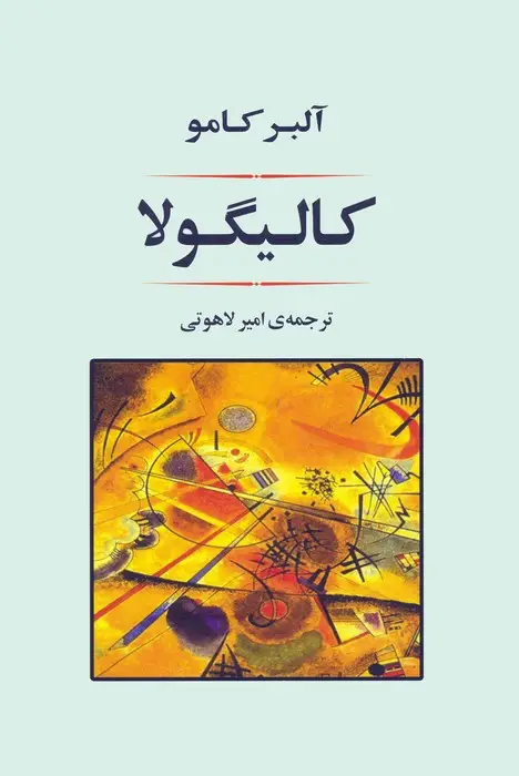 جلد کتاب کالیگولا