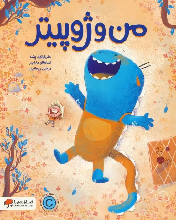 جلد کتاب من و ژوپیتر (گلاسه)
