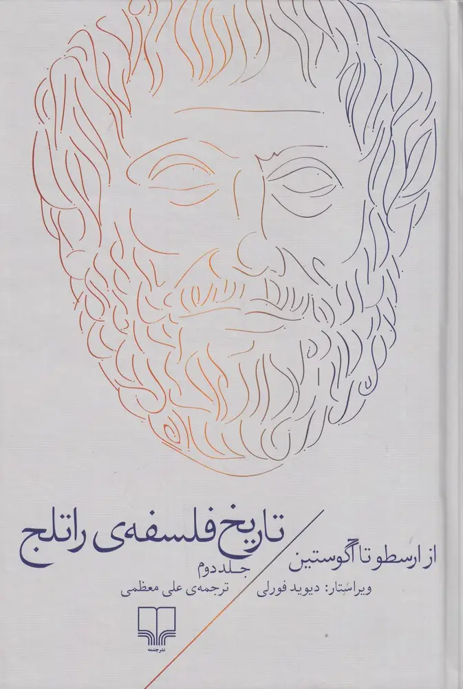 جلد کتاب تاریخ فلسفه‌ی راتلج 2: از ارسطو تا آگوستین